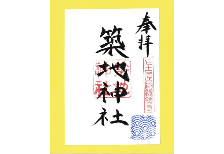 通常御朱印