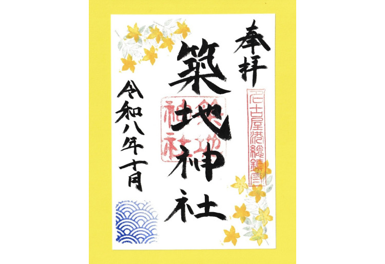 月限定御朱印